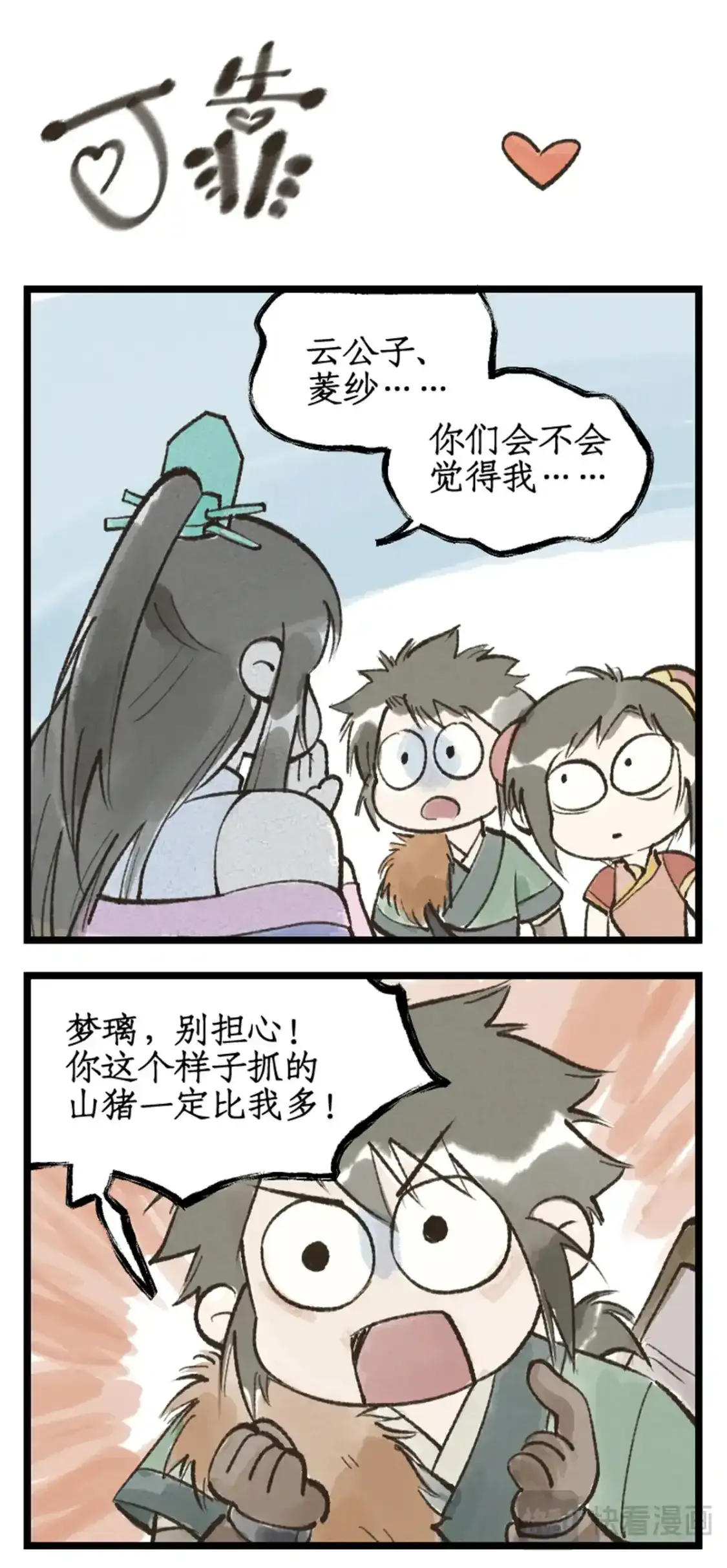 第51话 另类的考验 第18页