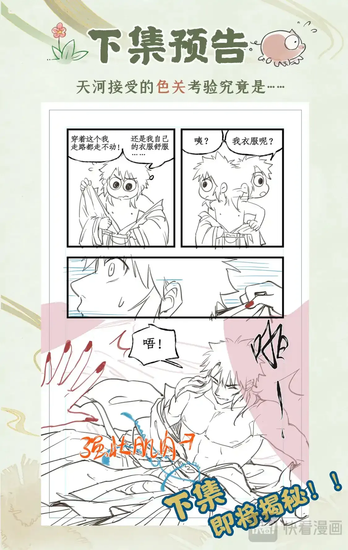 第51话 另类的考验 第22页