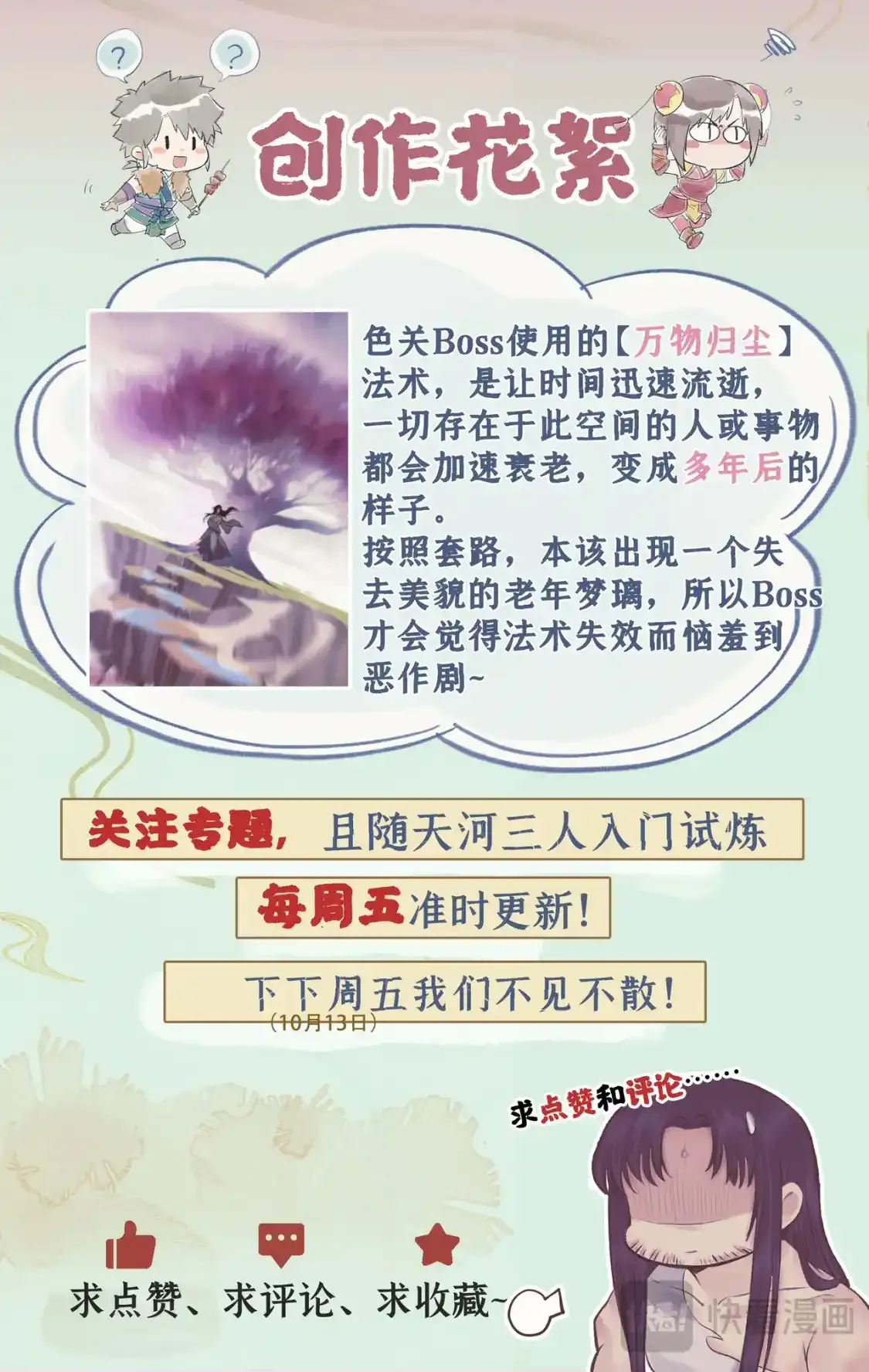 第51话 另类的考验 第23页