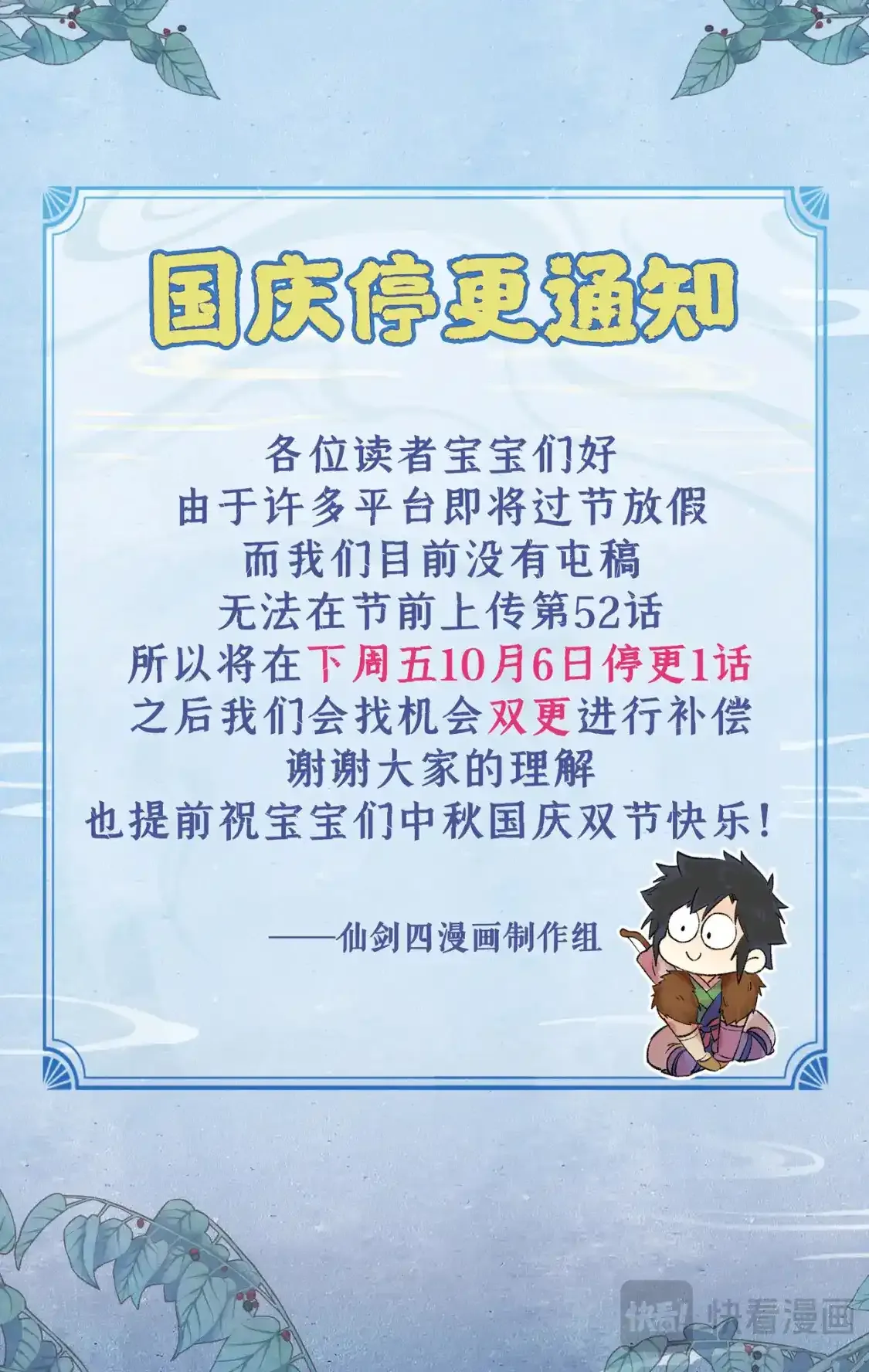 第51话 另类的考验 第26页