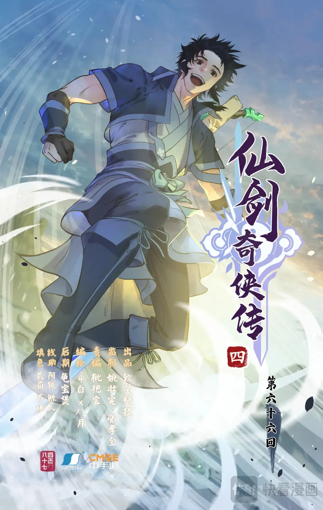 第66话 偷溜下山 第1页