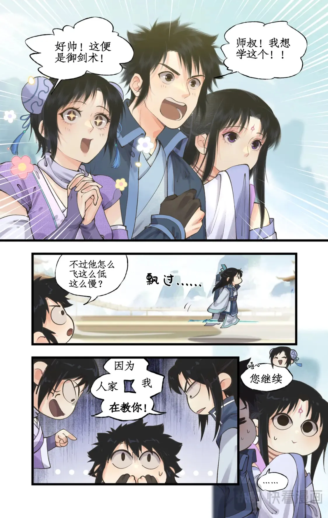 第66话 偷溜下山 第2页