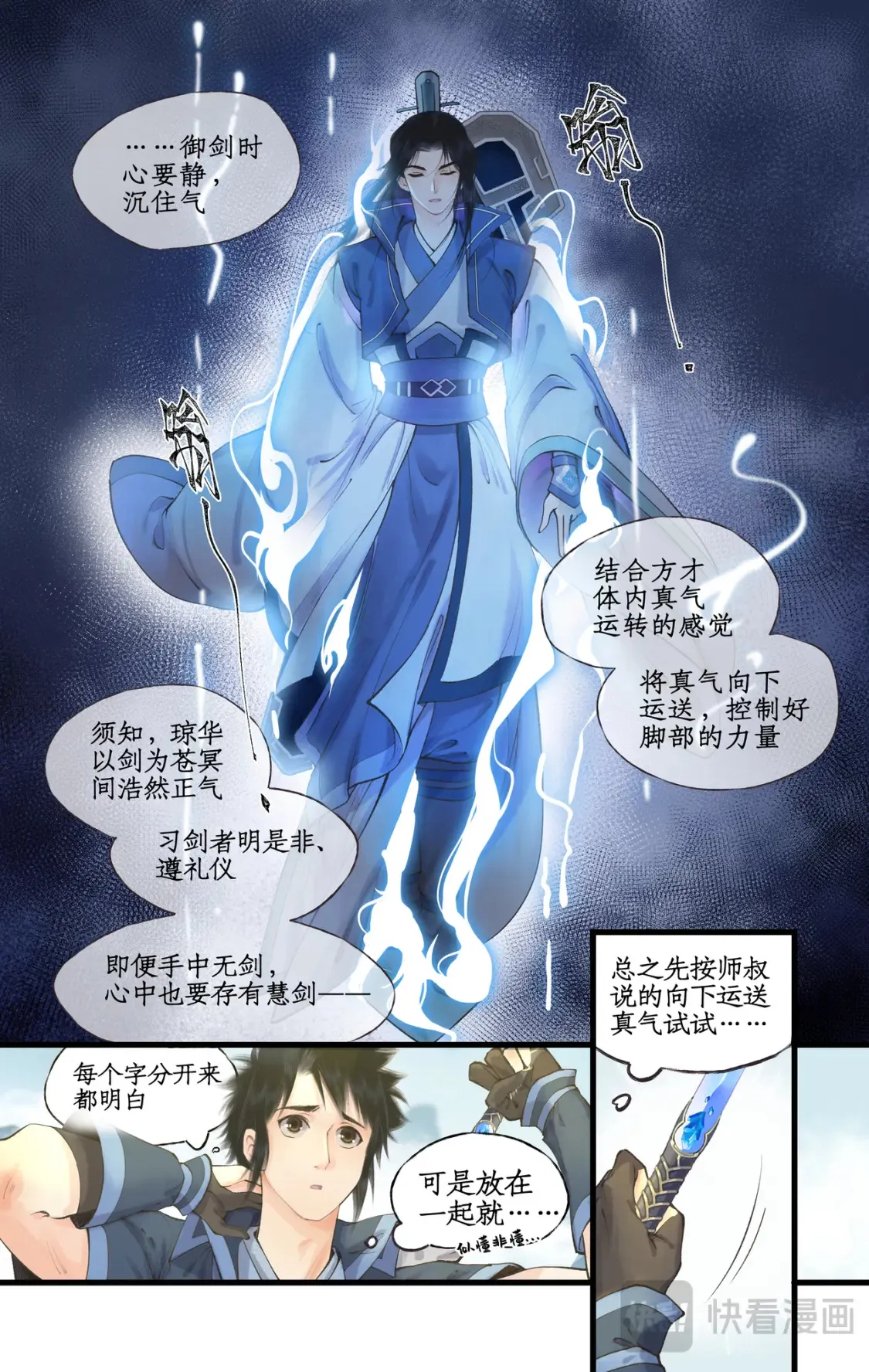 第66话 偷溜下山 第3页