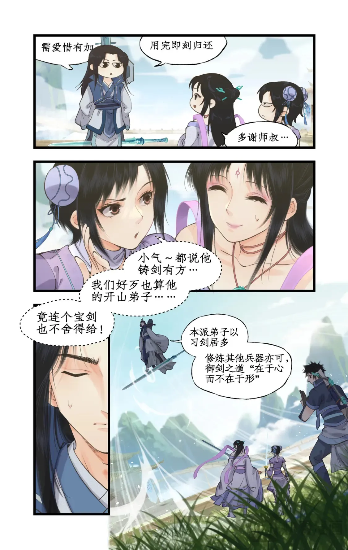 第66话 偷溜下山 第6页