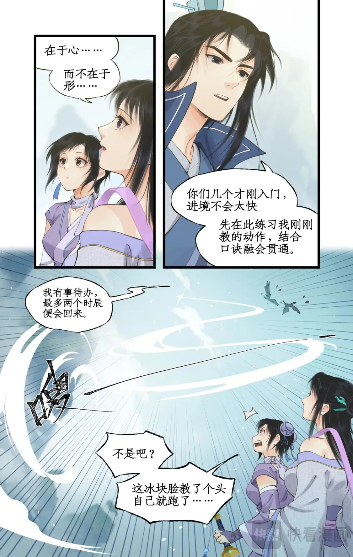 第66话 偷溜下山 第7页