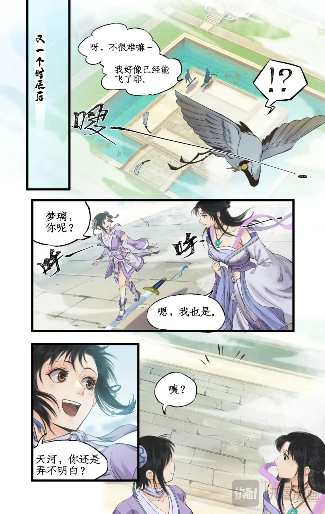 第66话 偷溜下山 第8页
