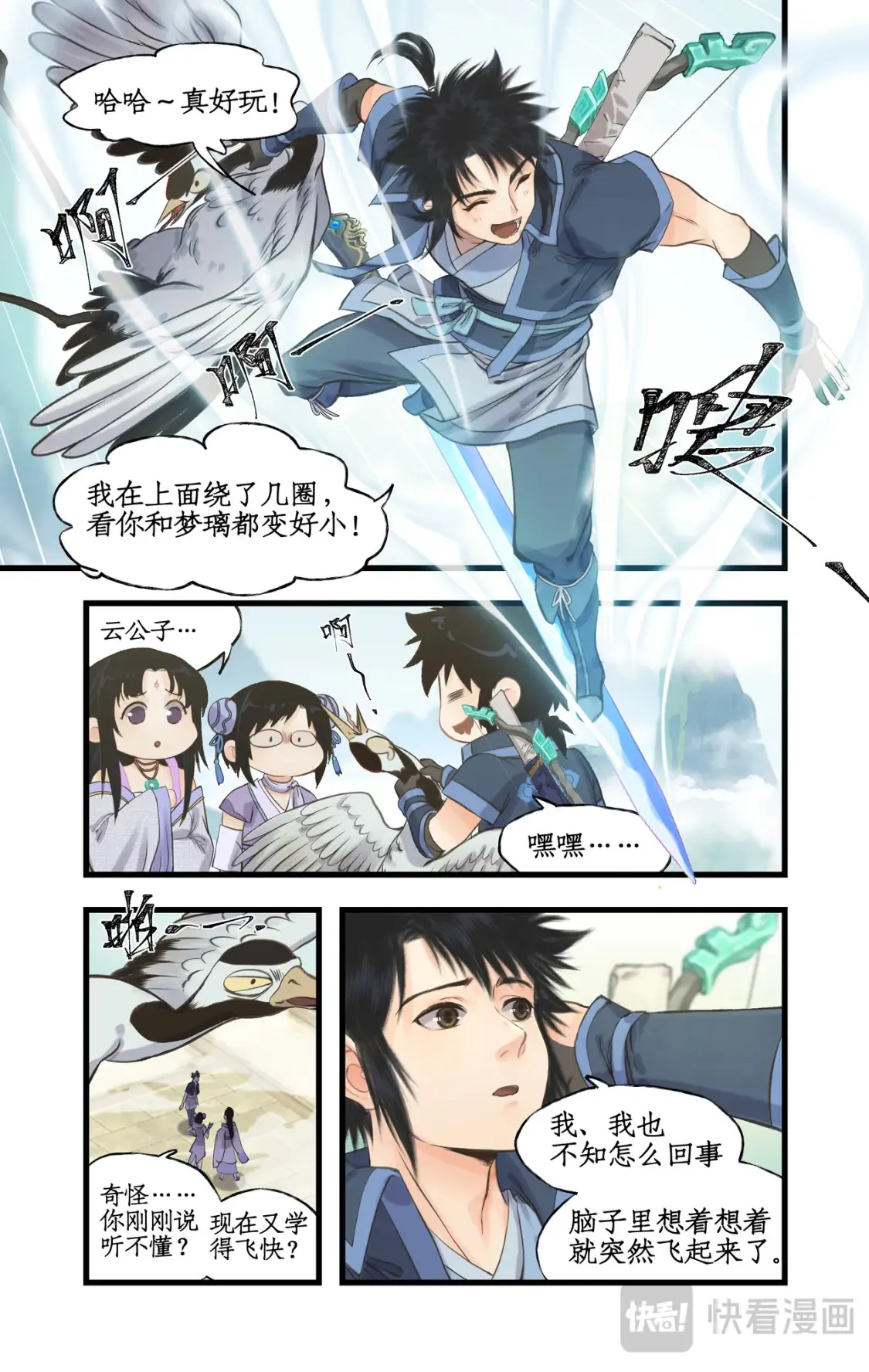 第66话 偷溜下山 第9页