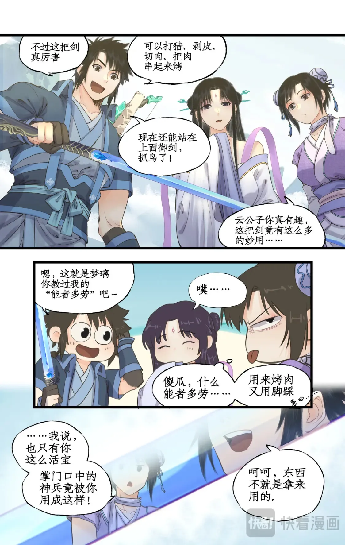 第66话 偷溜下山 第10页