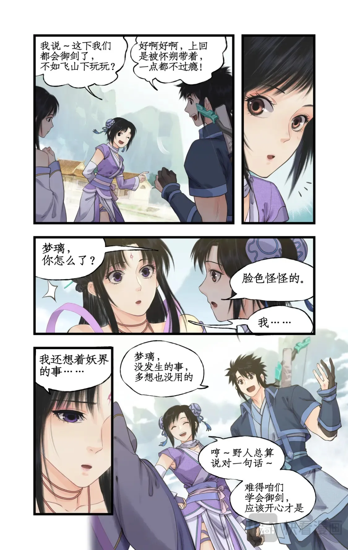 第66话 偷溜下山 第11页