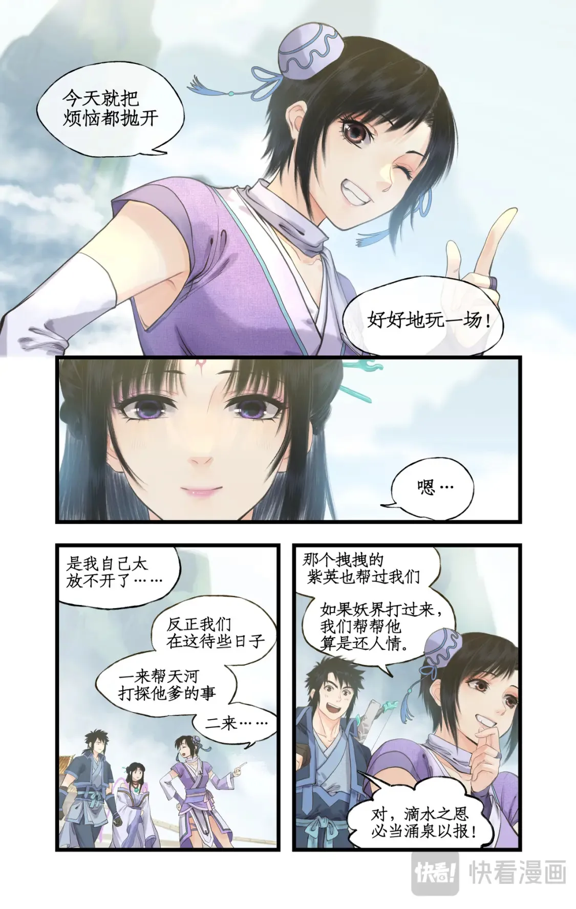 第66话 偷溜下山 第12页
