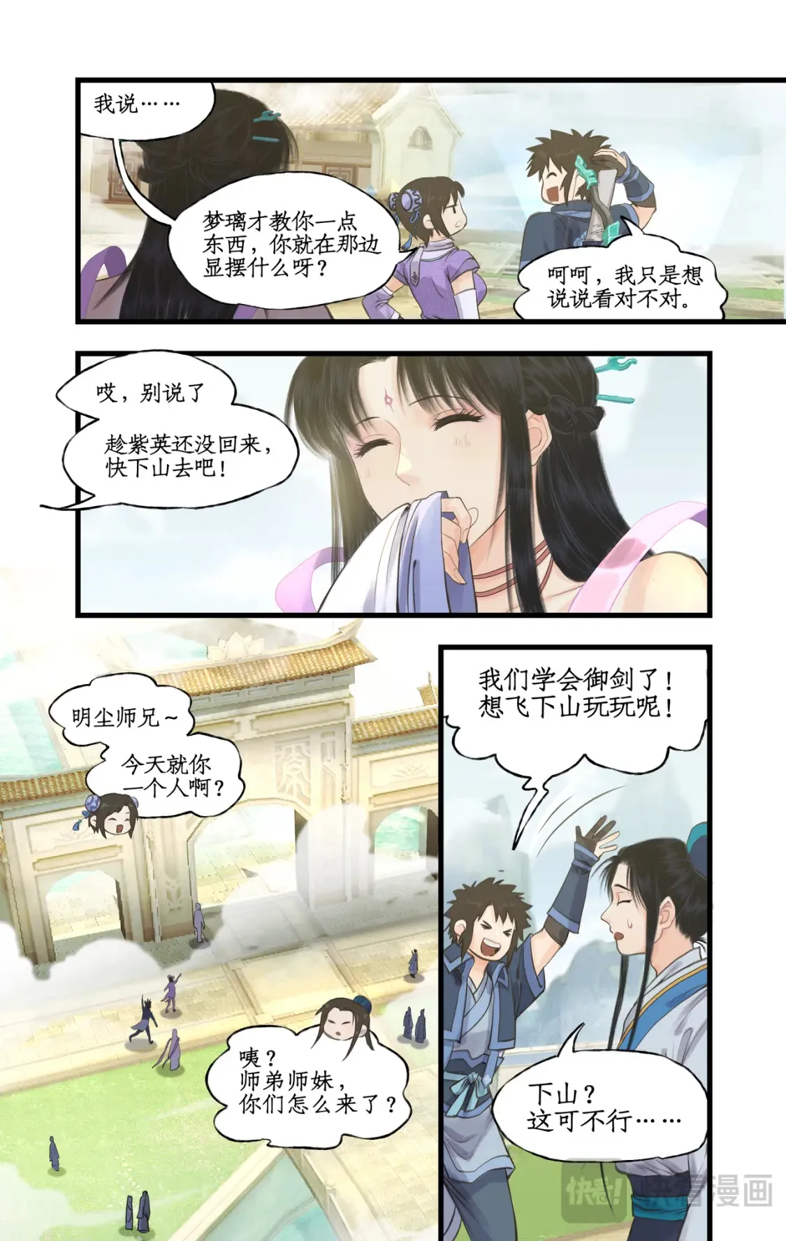 第66话 偷溜下山 第13页