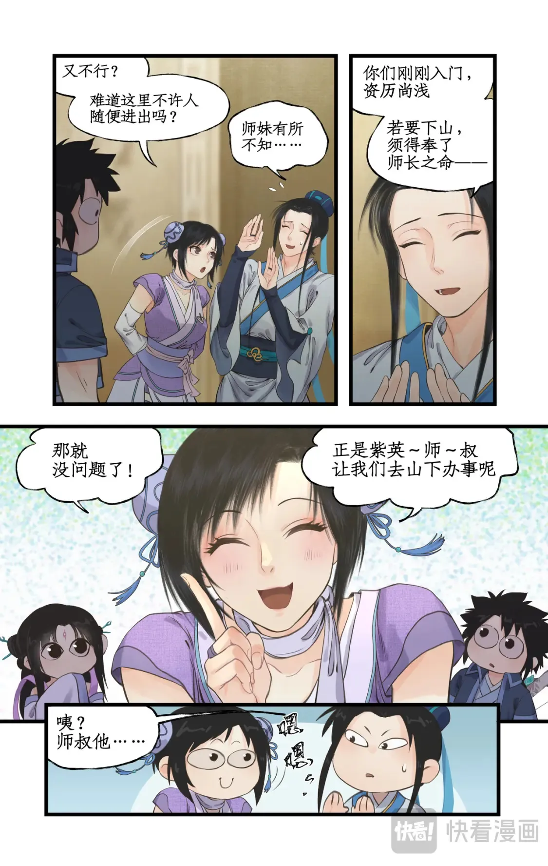 第66话 偷溜下山 第14页