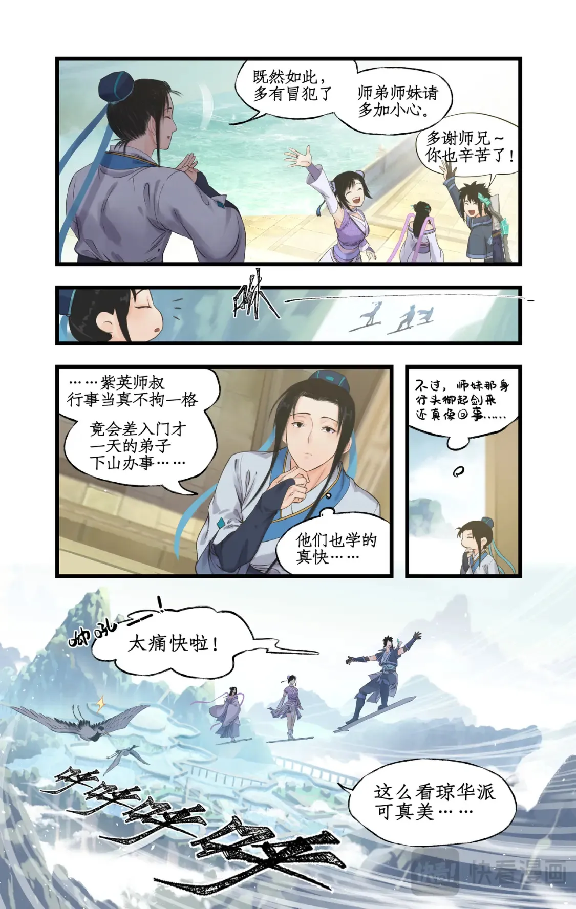 第66话 偷溜下山 第15页