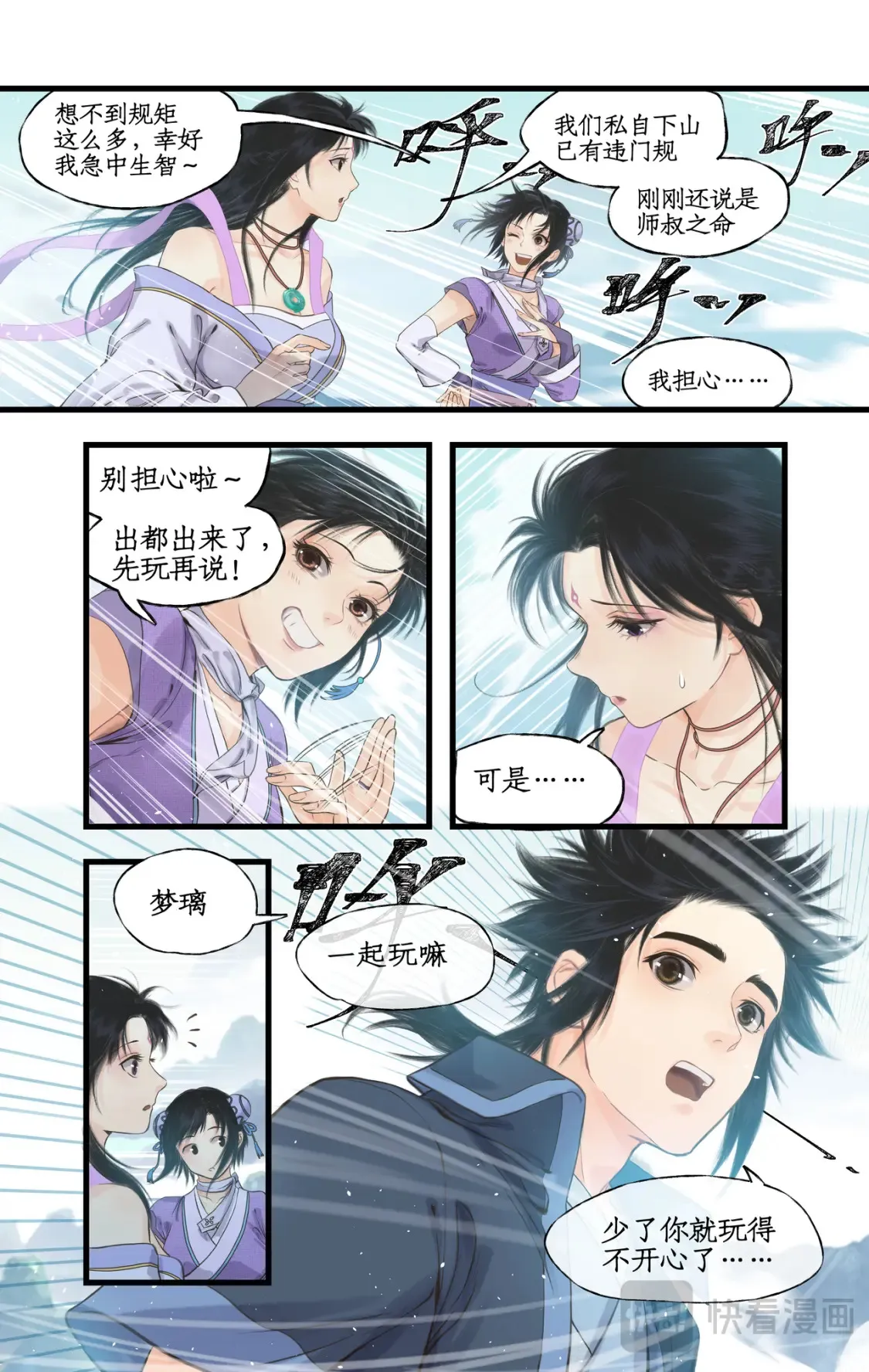 第66话 偷溜下山 第16页