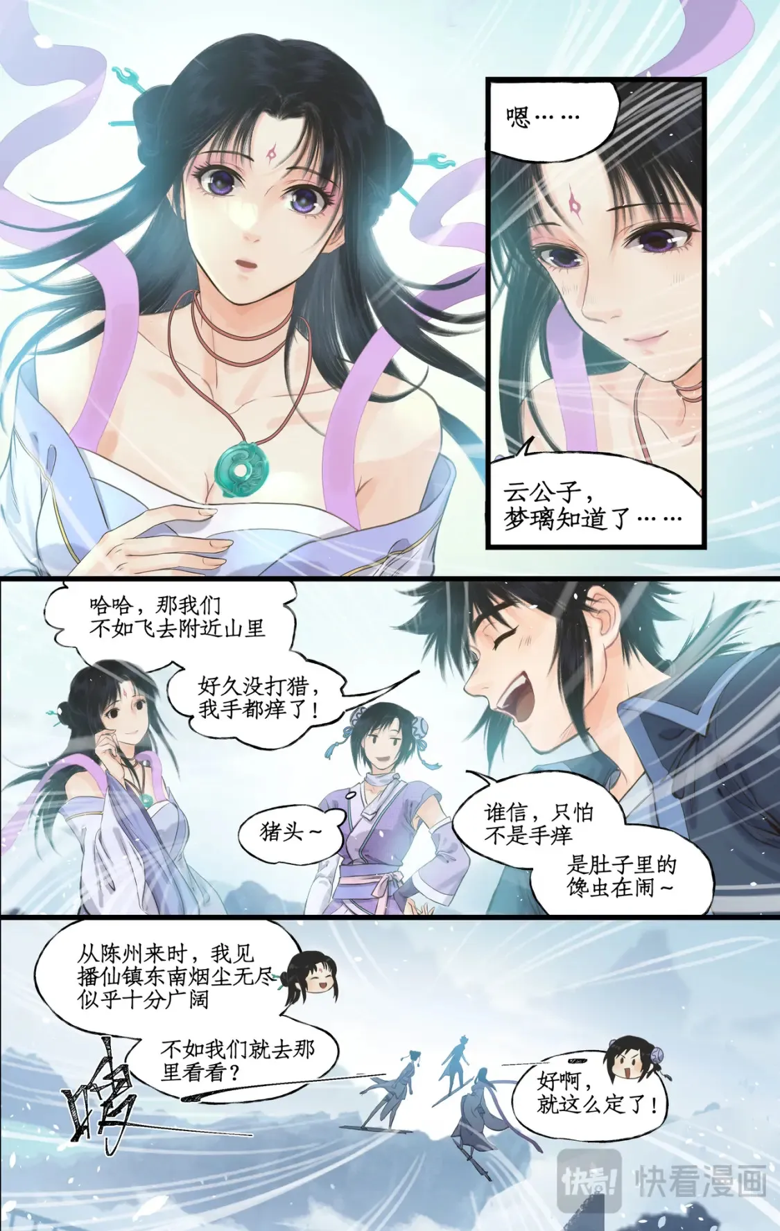 第66话 偷溜下山 第17页