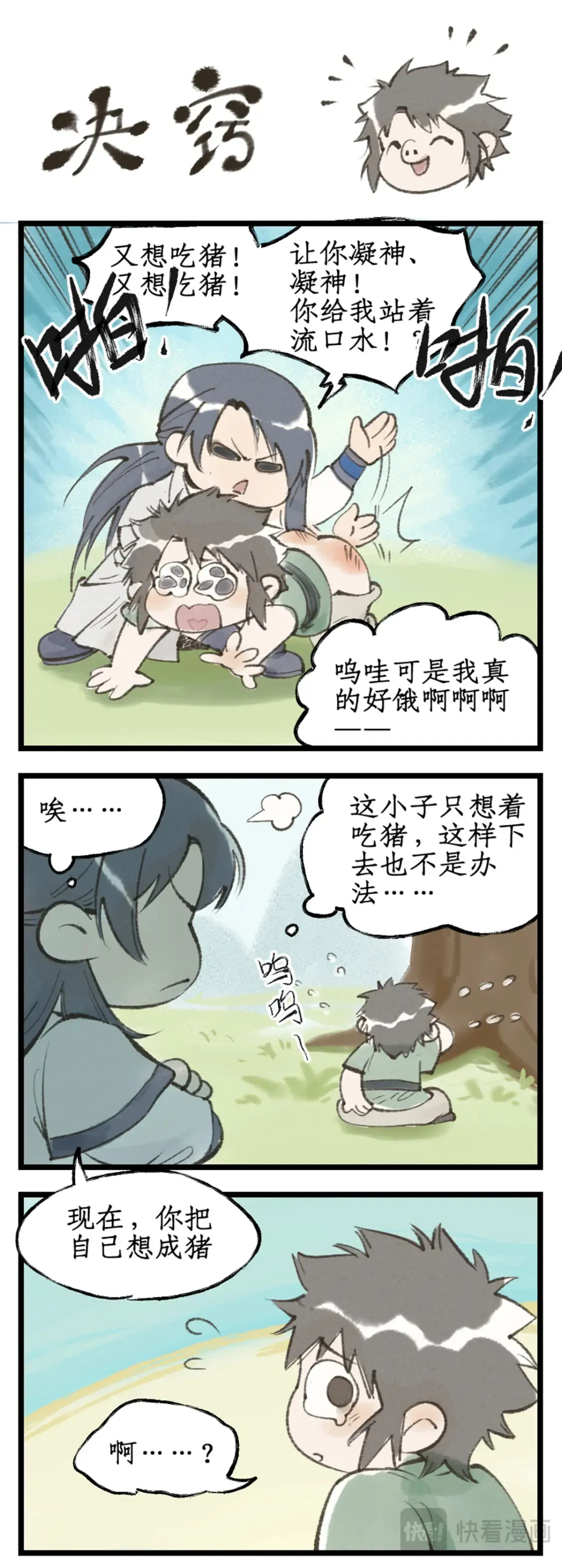 第66话 偷溜下山 第18页