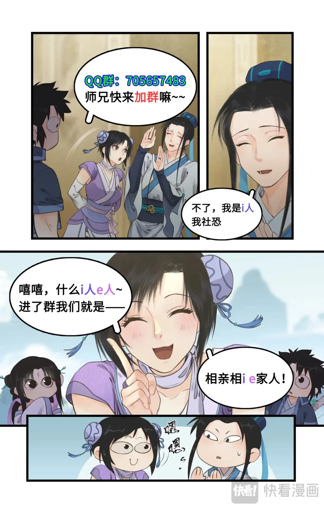 第66话 偷溜下山 第20页