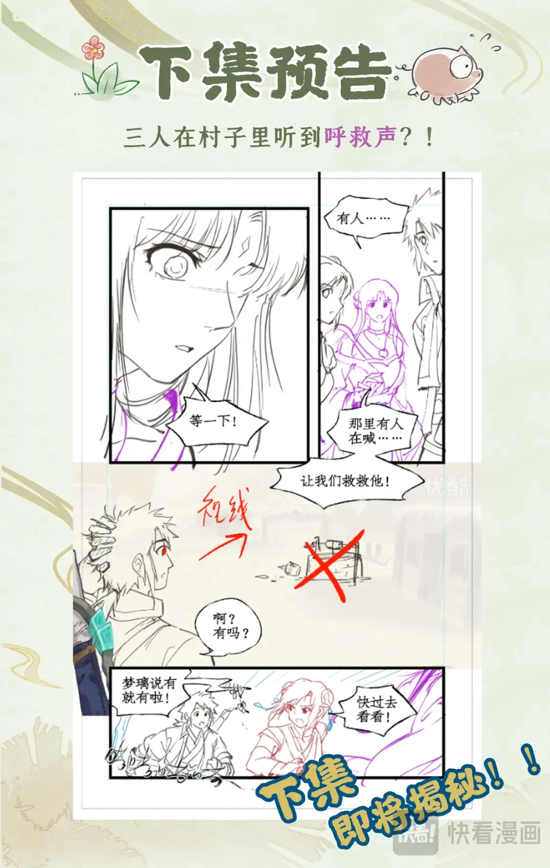 第66话 偷溜下山 第21页