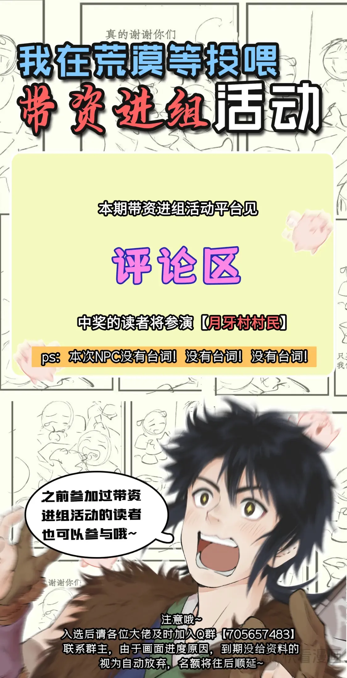月牙村带资进组活动 第1页
