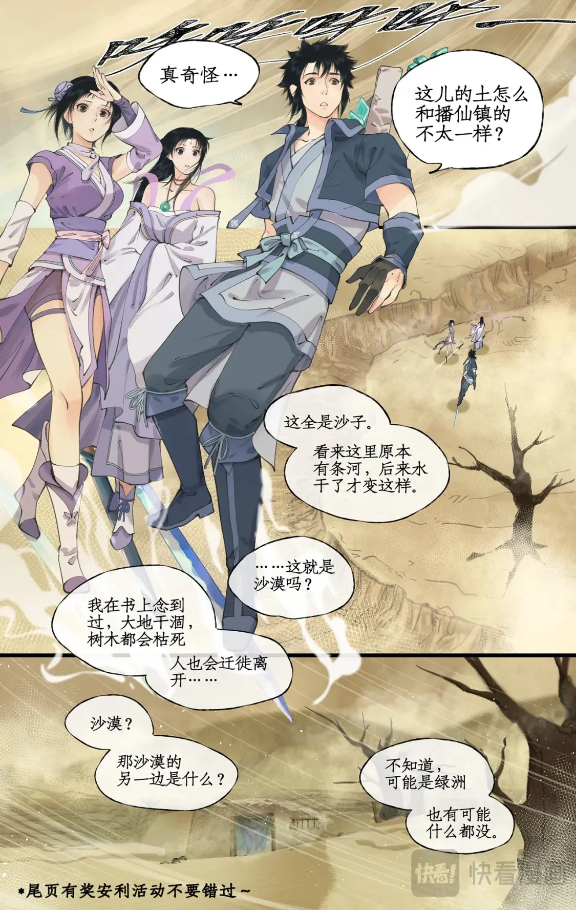 第67话 荒漠惊魂 第2页