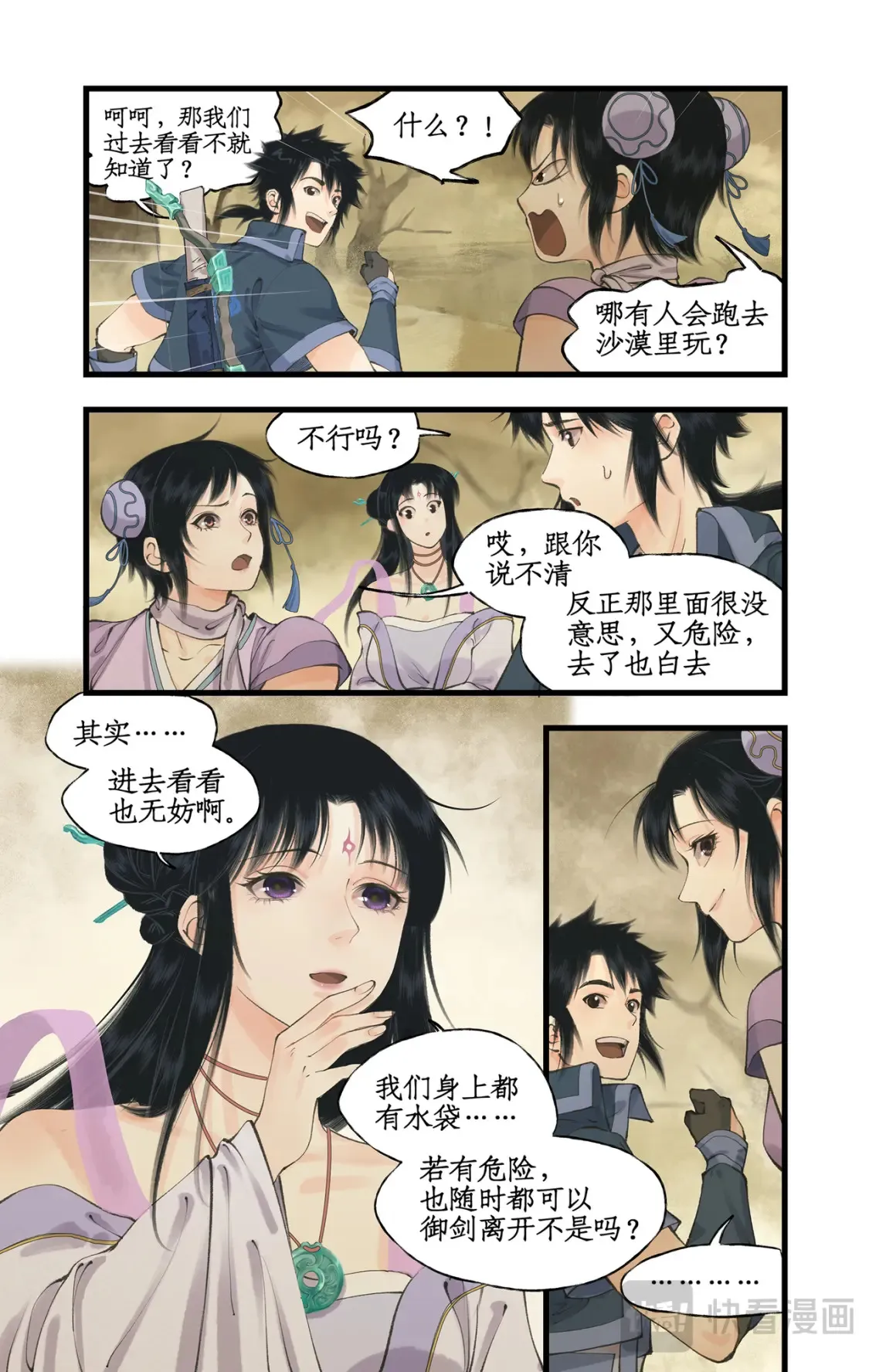 第67话 荒漠惊魂 第3页