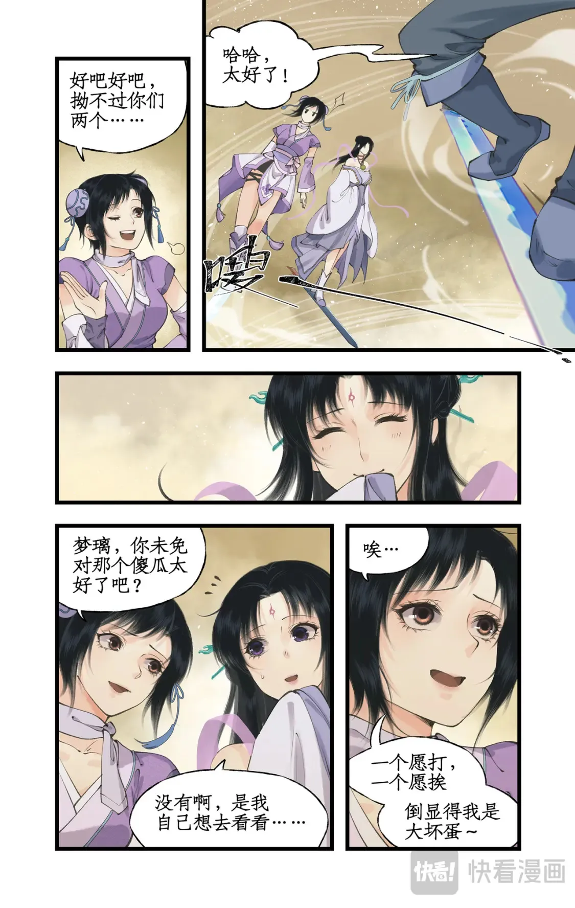 第67话 荒漠惊魂 第4页