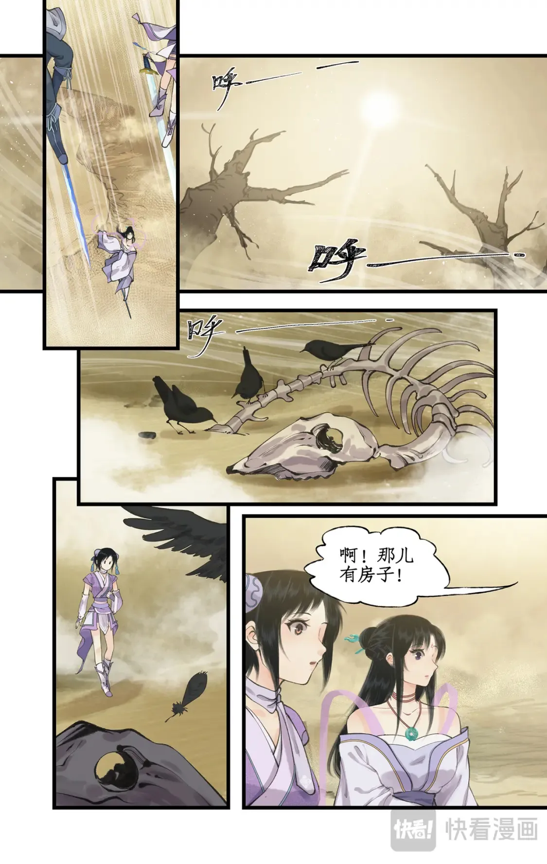 第67话 荒漠惊魂 第5页
