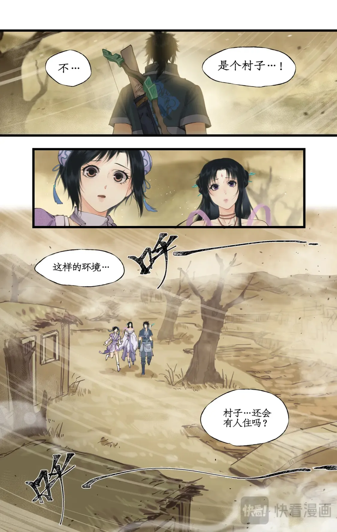 第67话 荒漠惊魂 第6页