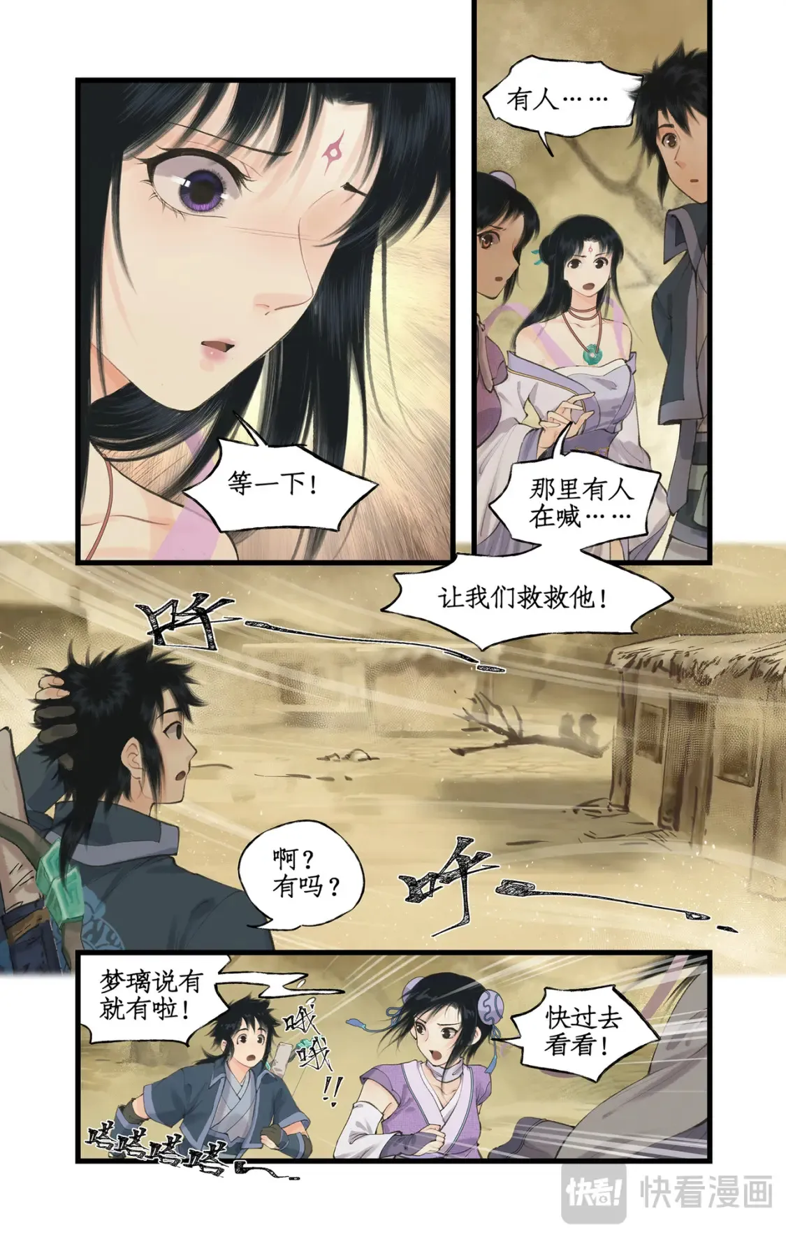 第67话 荒漠惊魂 第7页