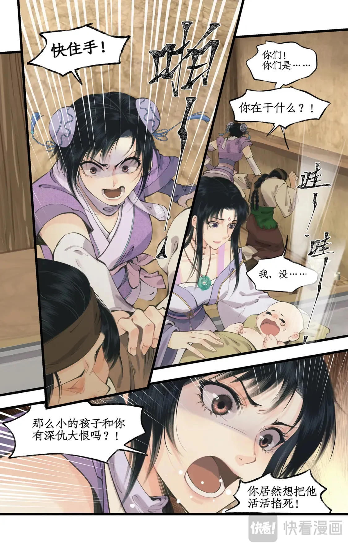 第67话 荒漠惊魂 第9页