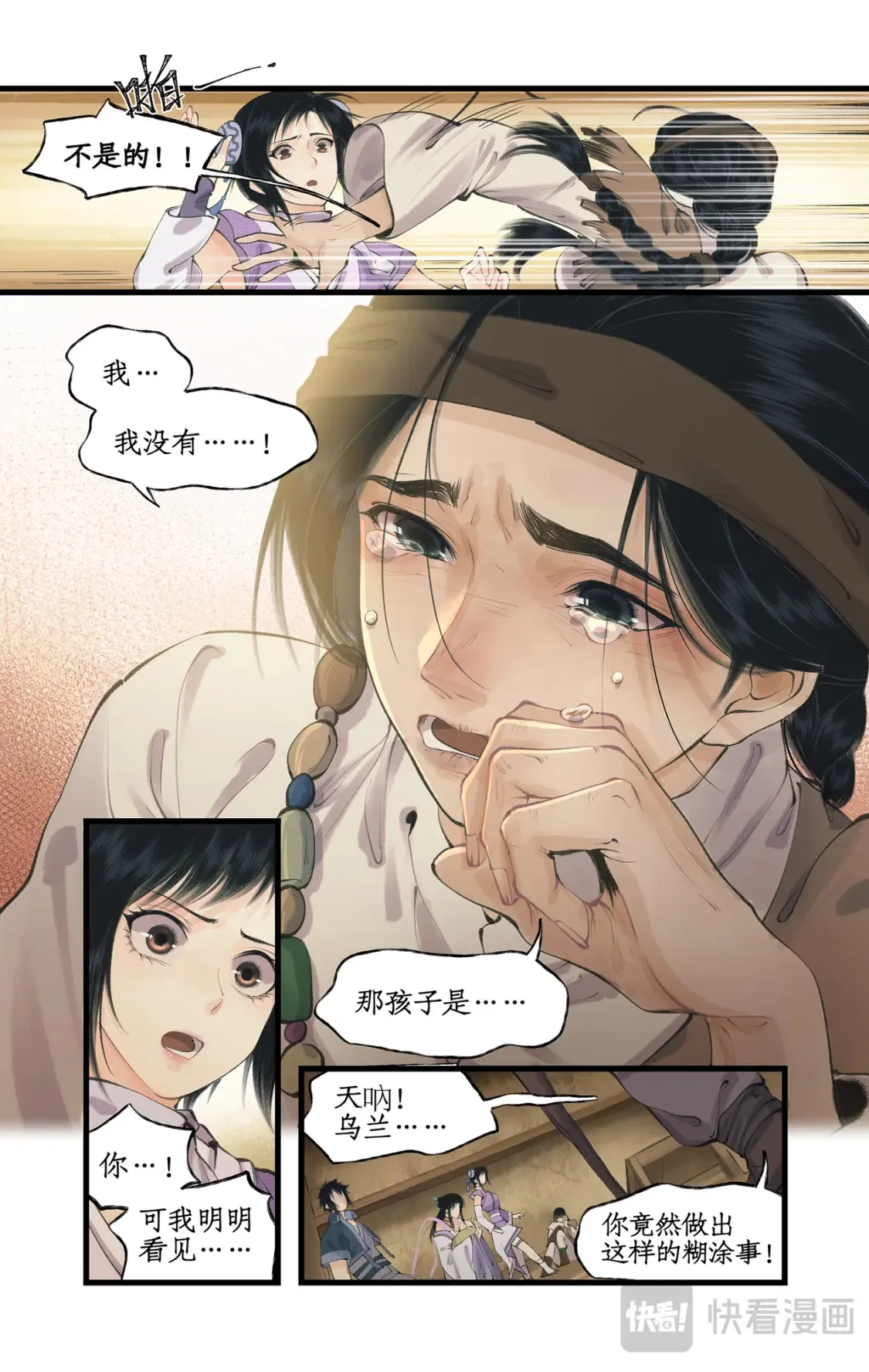 第67话 荒漠惊魂 第10页