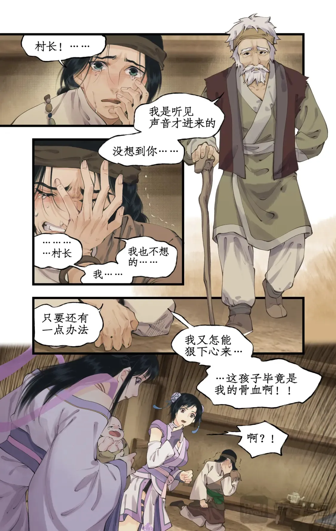 第67话 荒漠惊魂 第11页
