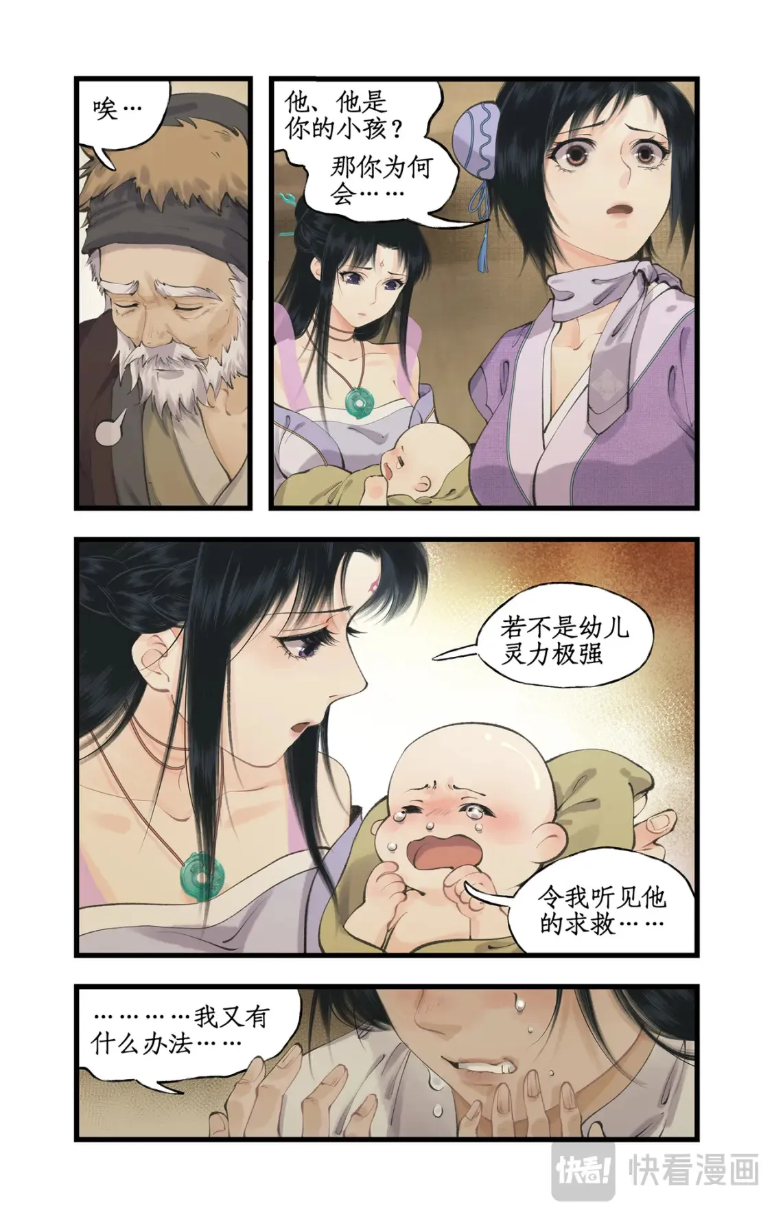 第67话 荒漠惊魂 第12页