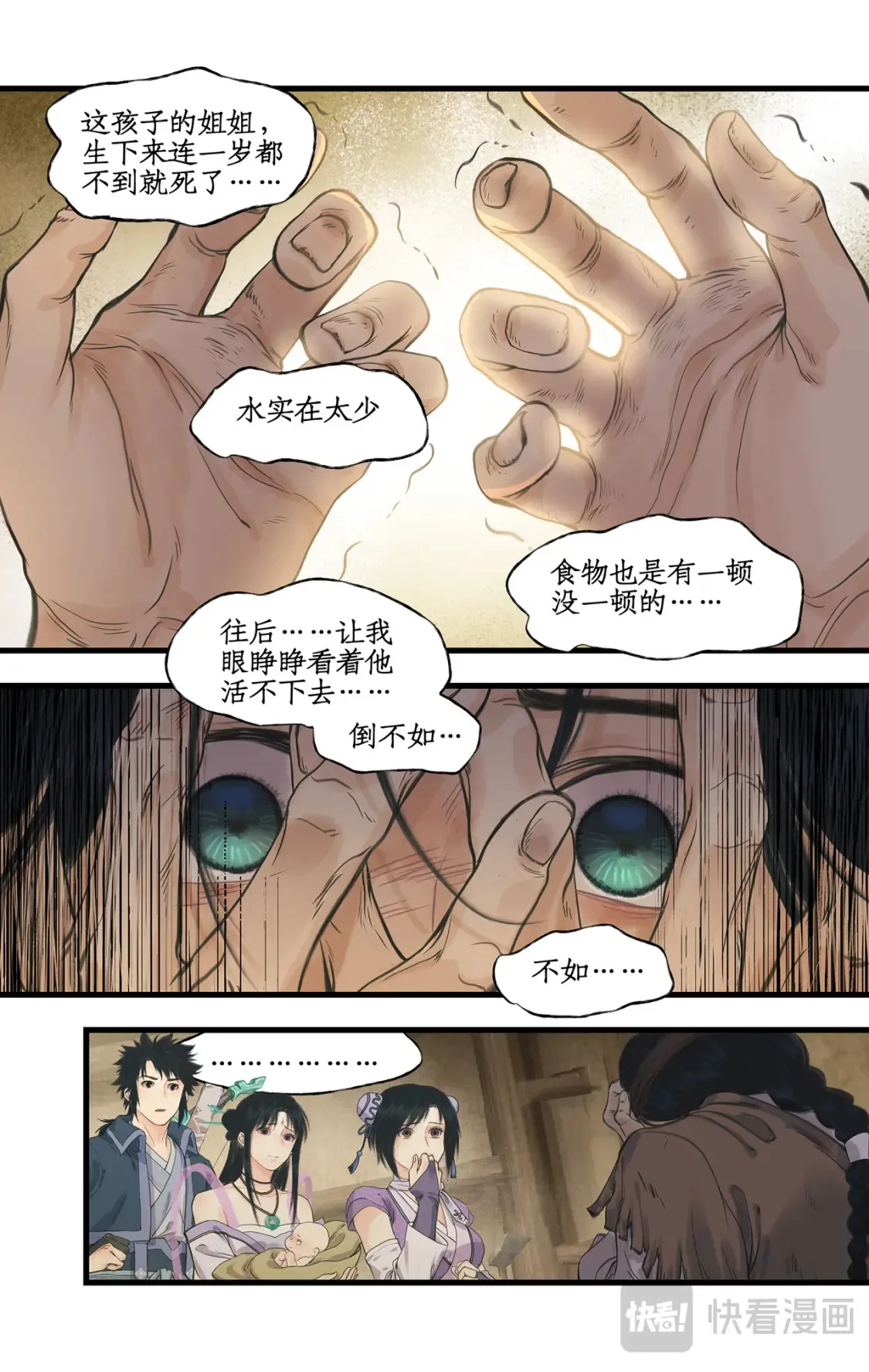 第67话 荒漠惊魂 第13页