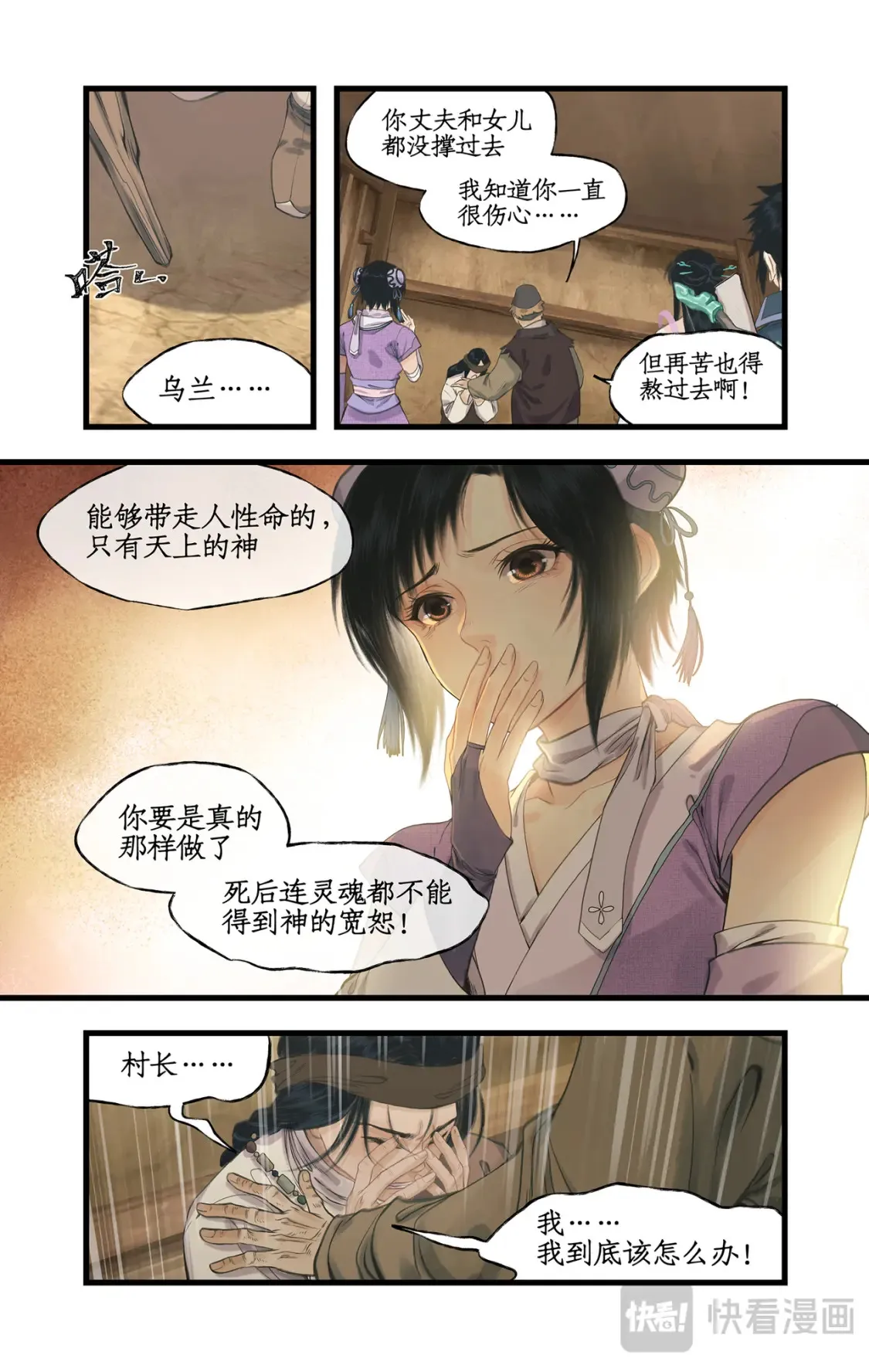 第67话 荒漠惊魂 第14页