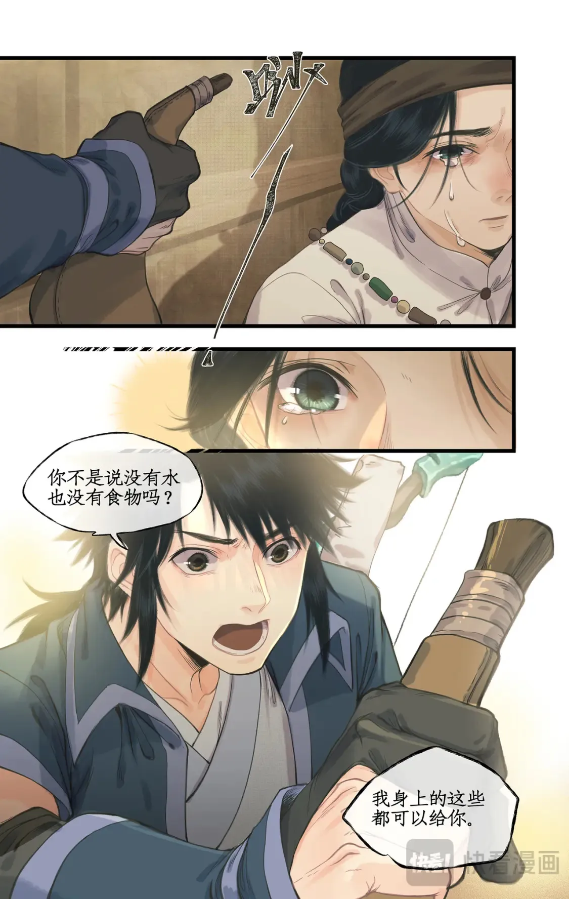 第67话 荒漠惊魂 第15页