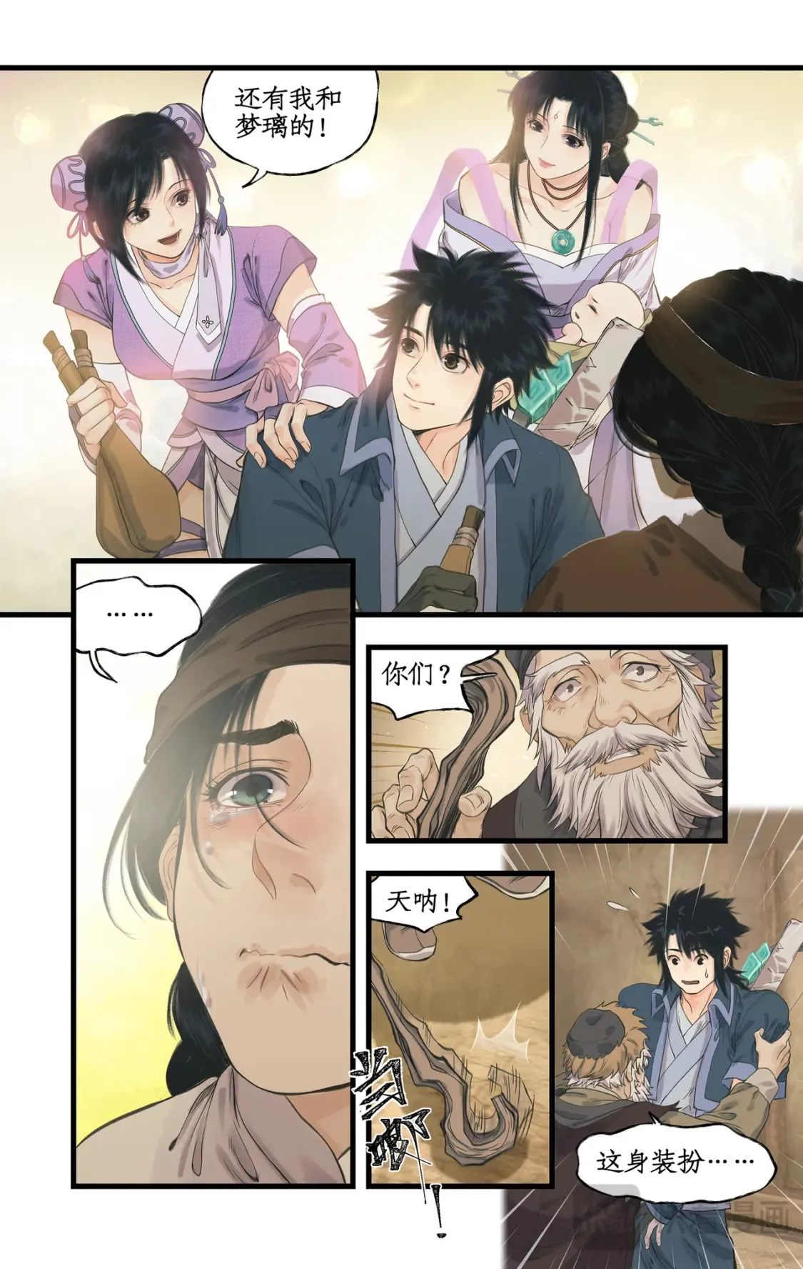 第67话 荒漠惊魂 第16页