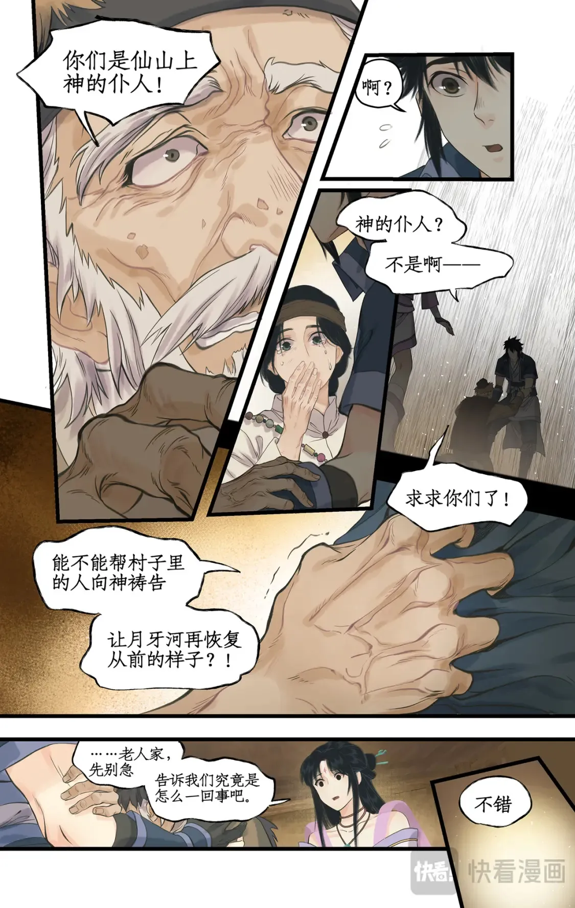 第67话 荒漠惊魂 第17页