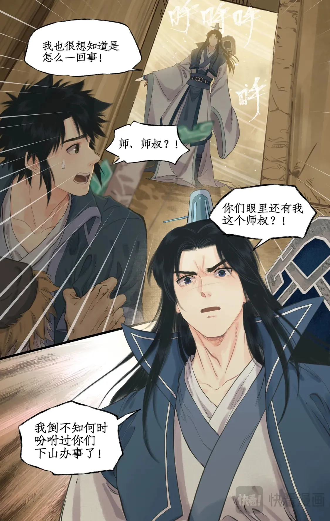 第67话 荒漠惊魂 第18页