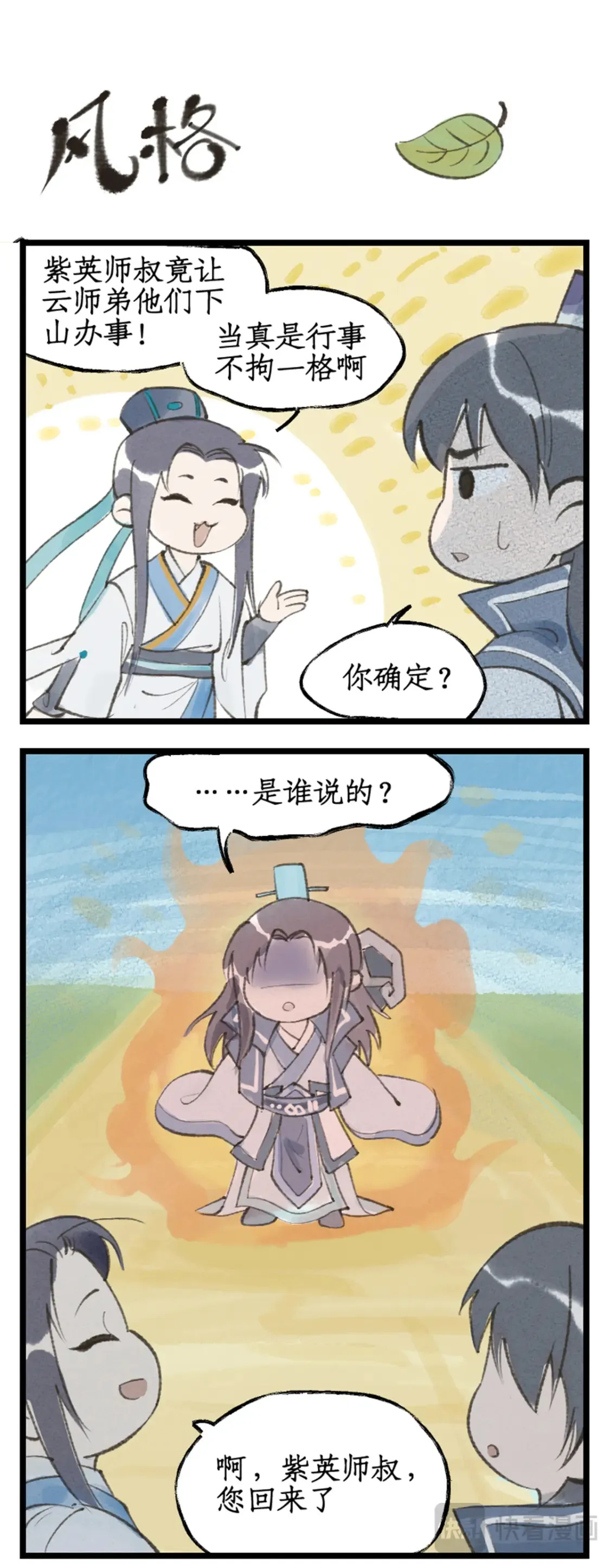 第67话 荒漠惊魂 第19页