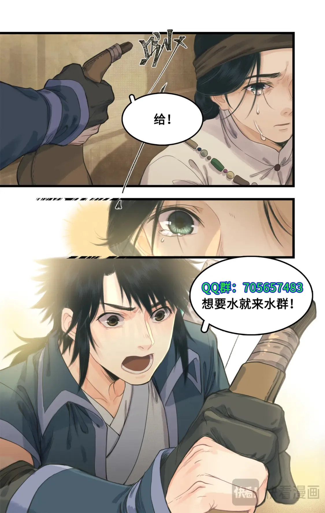 第67话 荒漠惊魂 第22页
