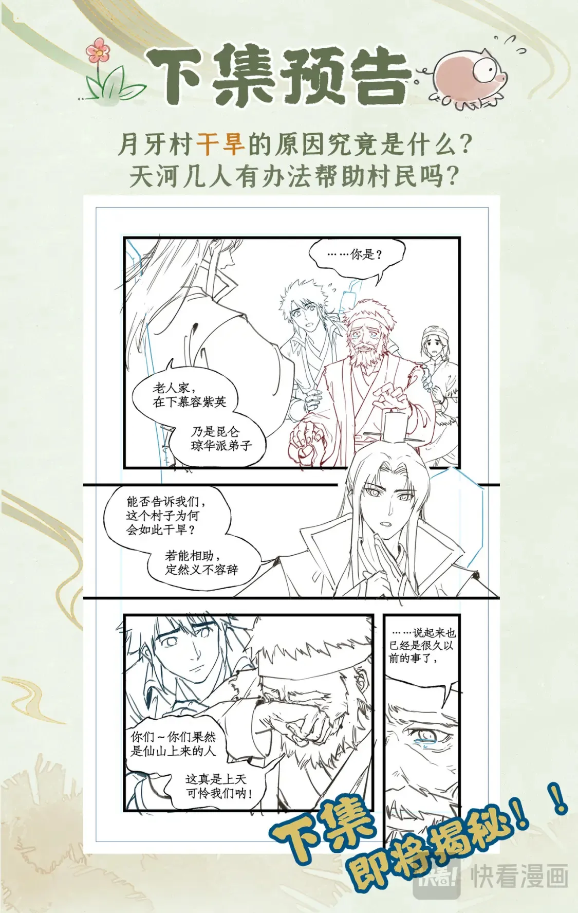 第67话 荒漠惊魂 第23页