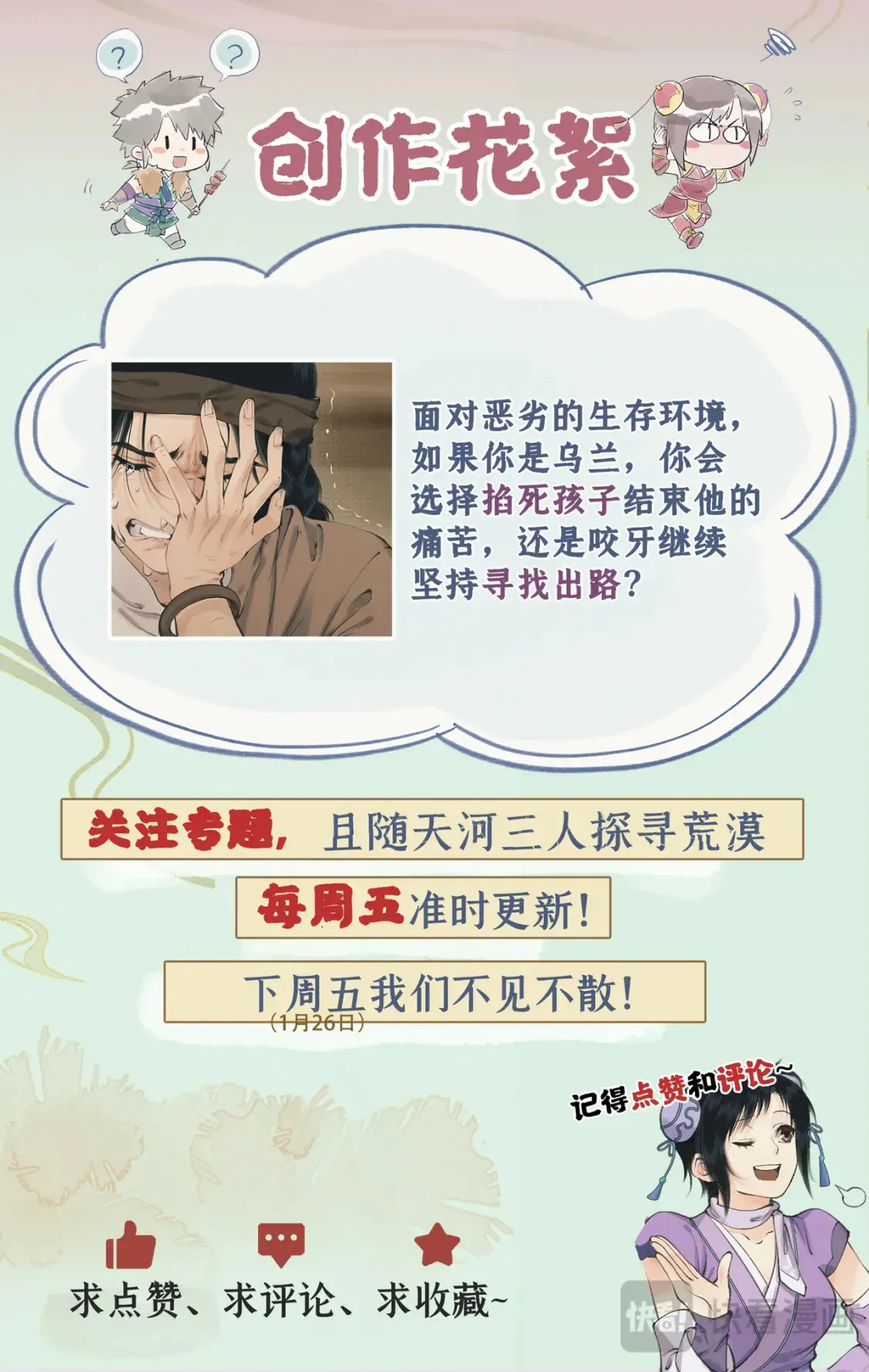 第67话 荒漠惊魂 第24页