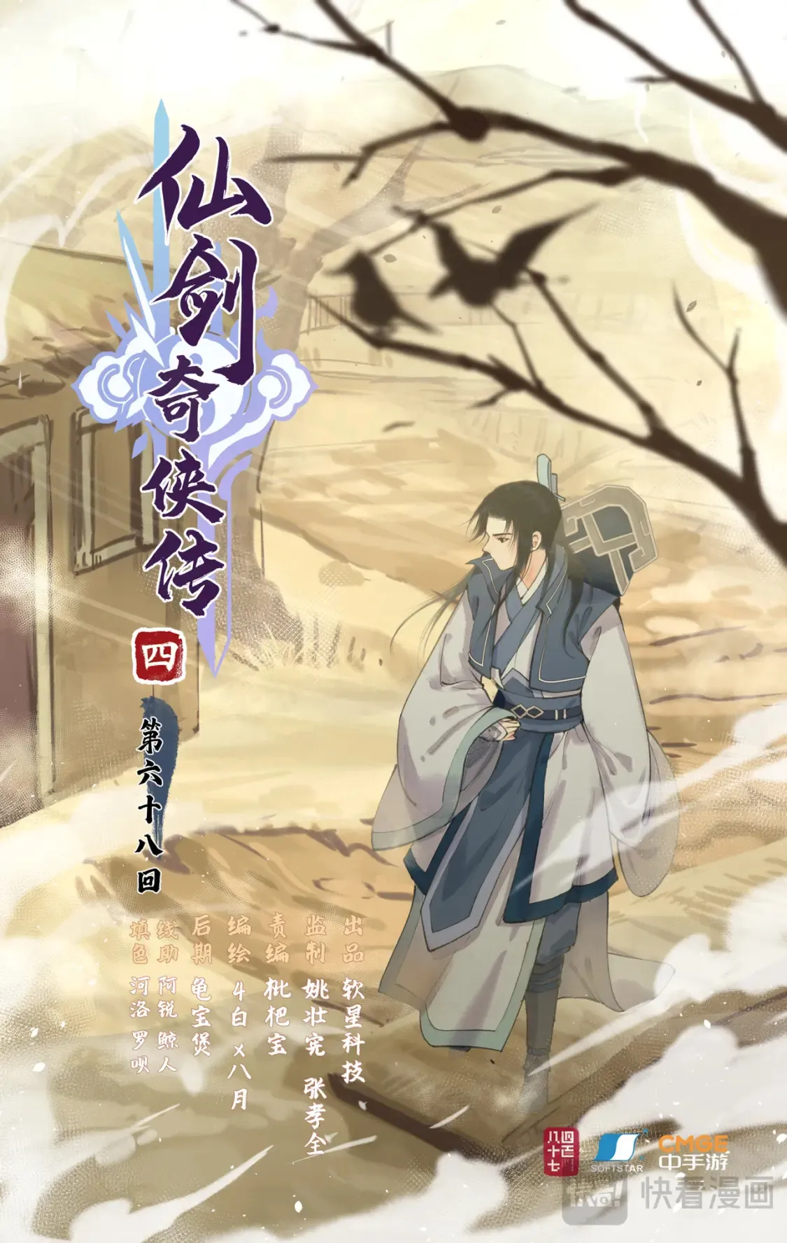 第68话 镇派法宝 第1页