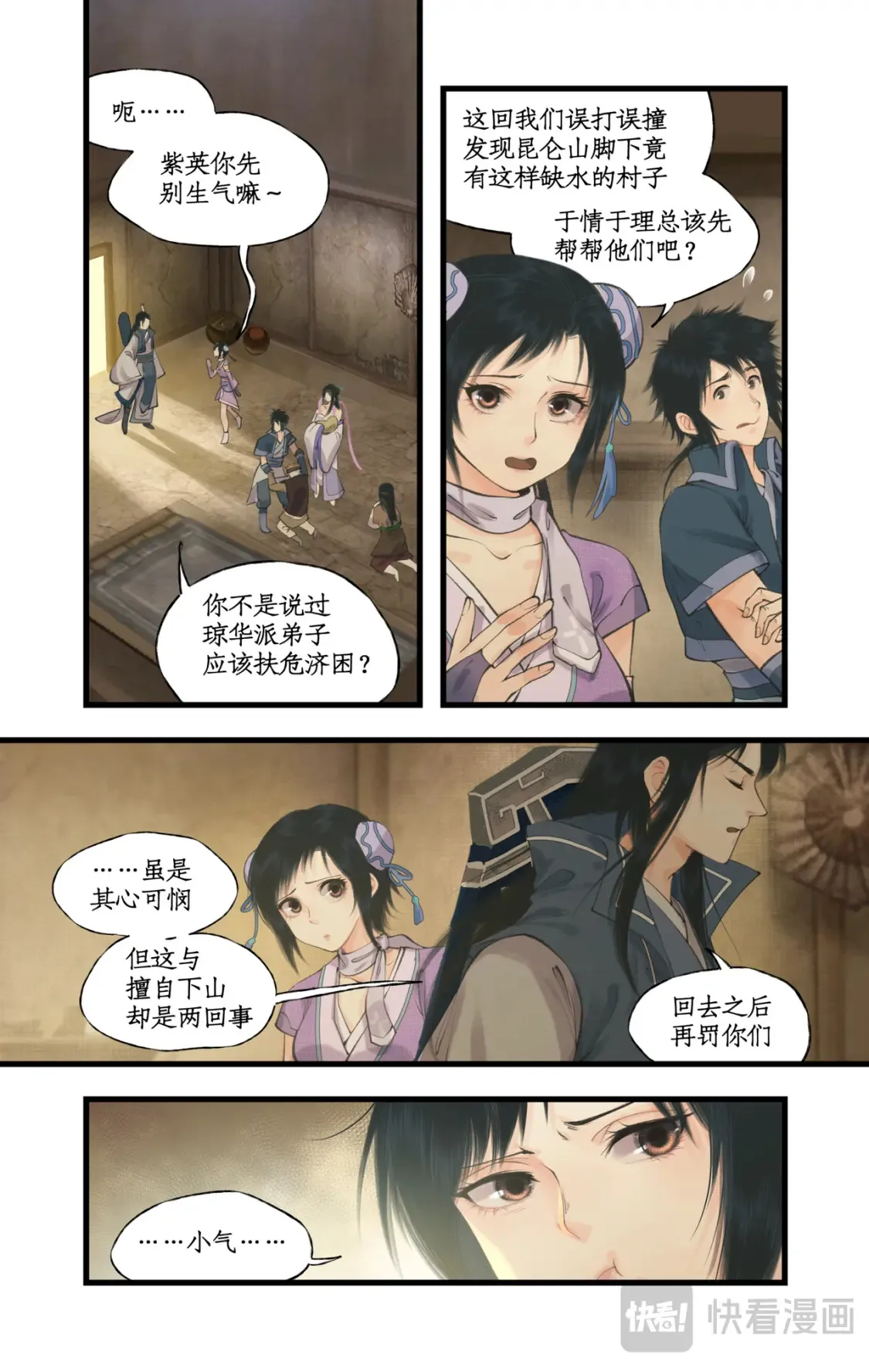 第68话 镇派法宝 第2页