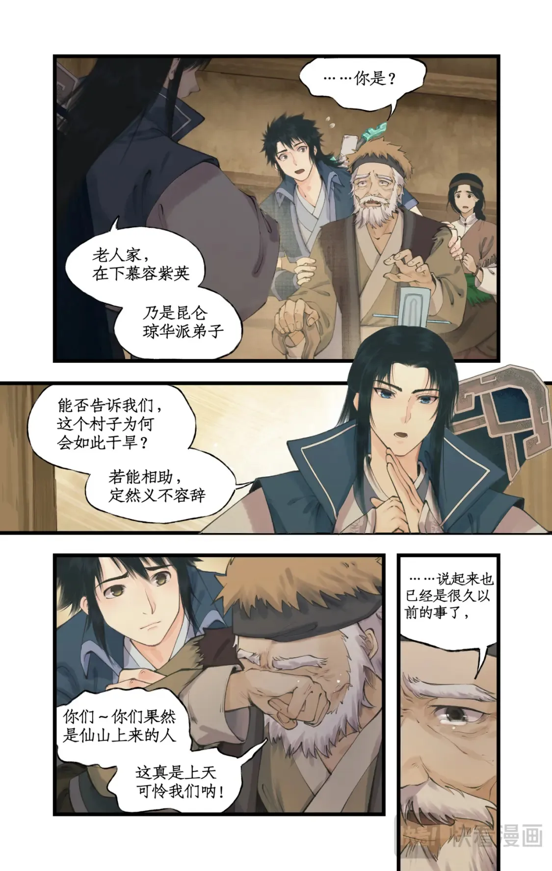 第68话 镇派法宝 第3页