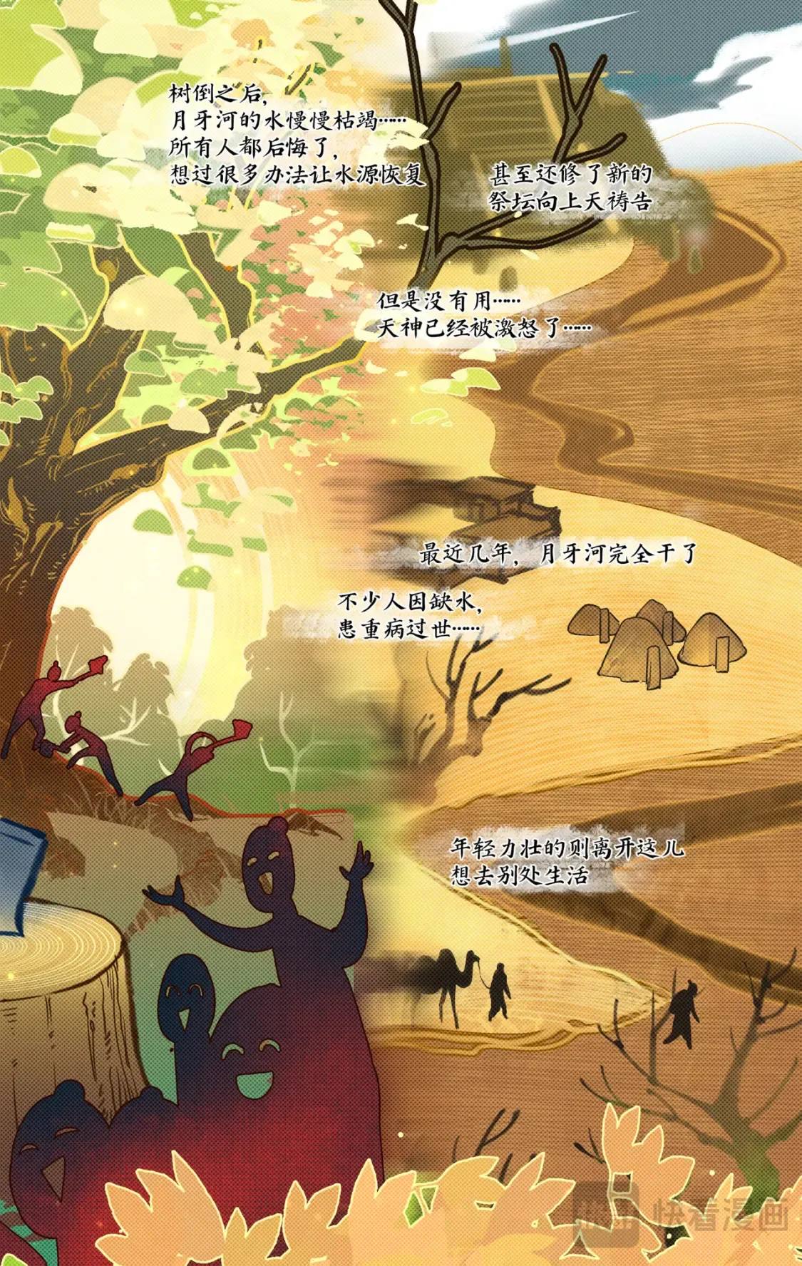 第68话 镇派法宝 第5页