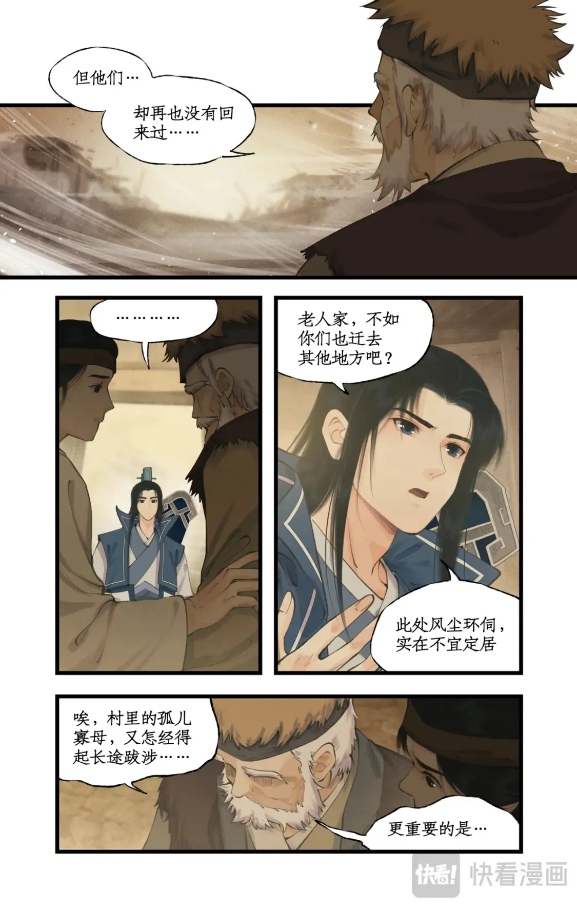 第68话 镇派法宝 第6页