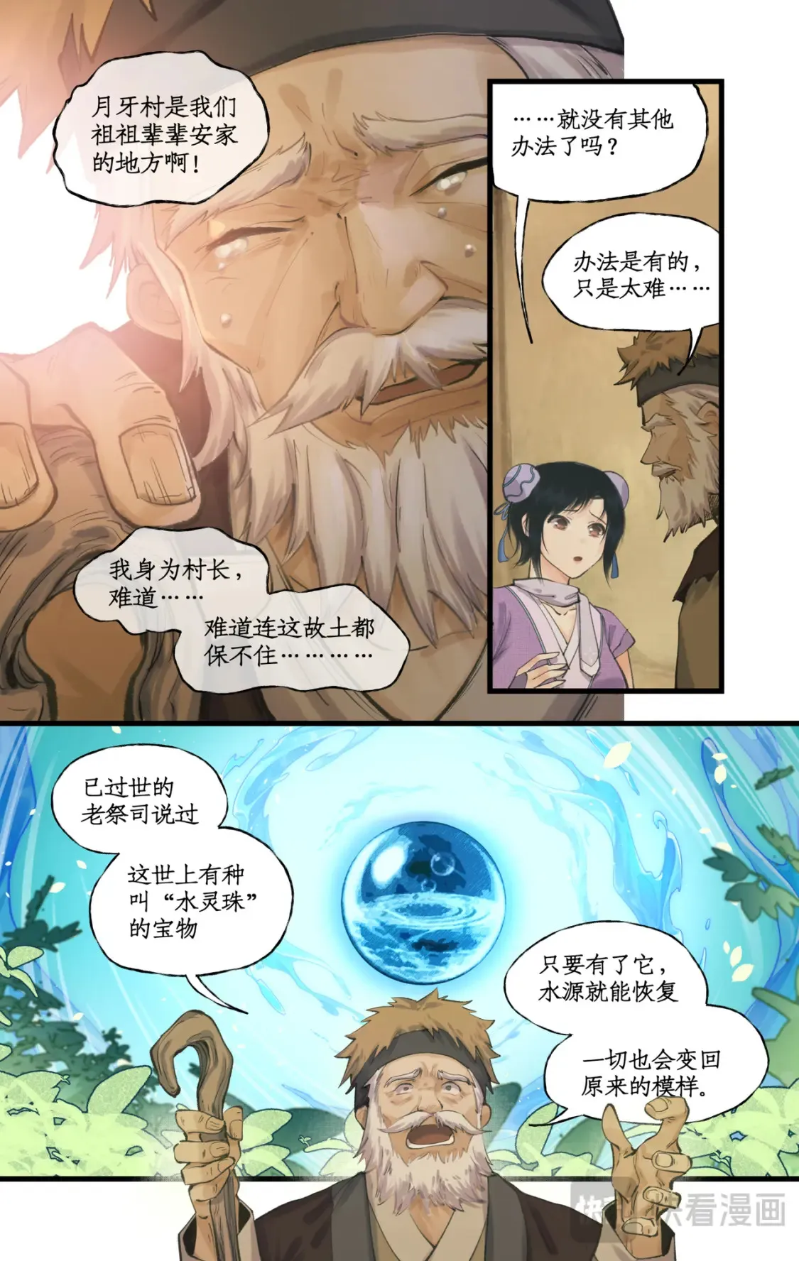 第68话 镇派法宝 第7页