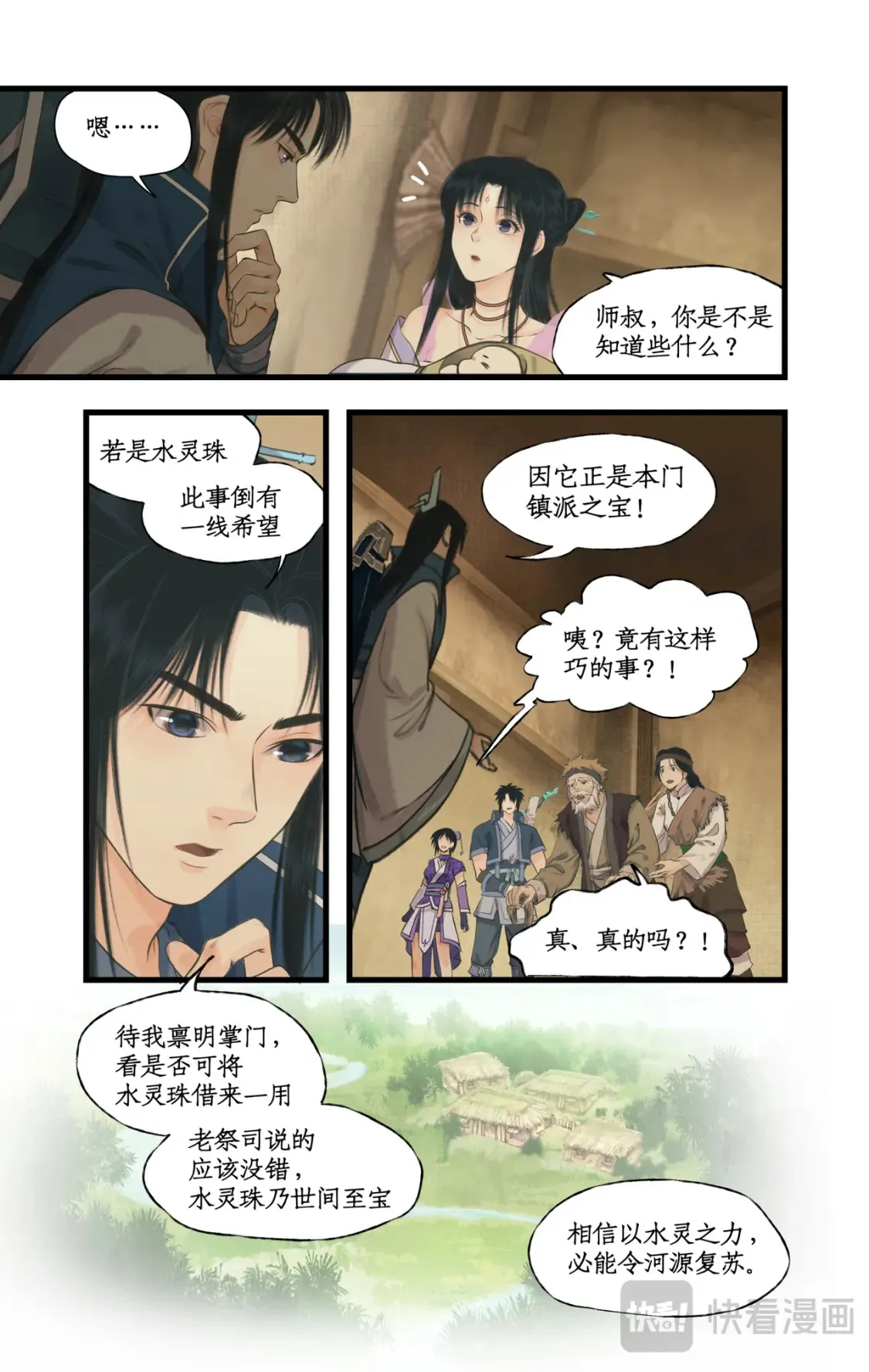 第68话 镇派法宝 第8页